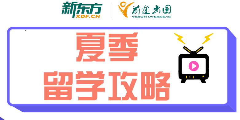 6.14| 拼高考备留学