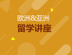 6月欧亚留学活动