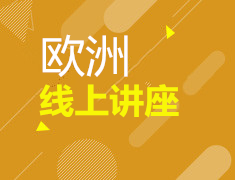 直播▪德国| 高中毕业生如何申请德国大学