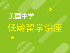 6.30丨做A+留学生从选课开始