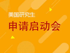 6.21丨美研申请启动会
