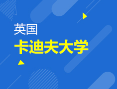 6月18日英国卡迪夫大学专场