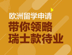 带你领略瑞士款待业