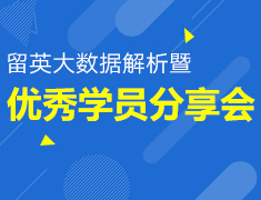 【研究生】英国留学大数据解析