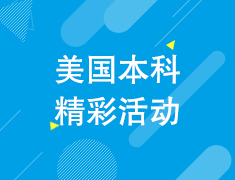 如何实现留美“硅谷梦”