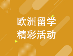 《2020中国留学白皮书》发布会