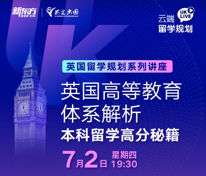 英国高等教育体系解析