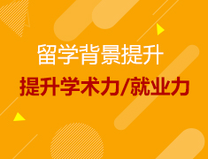 7.11-7.23丨大咖分享如何提升留学学术力/就业力