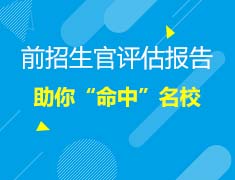 7.05美本|前招生官助你“命中”名校