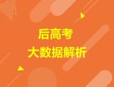 加拿大|后高考 大数据解析