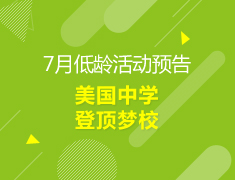 【中学】7月低龄活动预告