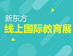 7月25日国际教育展