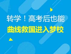 7.18美本|高考后转学入梦校！