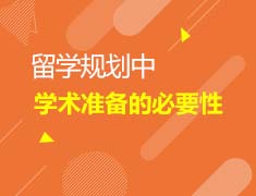 7.23加拿大|学术准备
