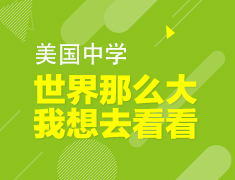 世界那么大，高考后去看看！