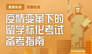 美国高校标化考试政策及时解读！