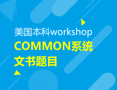 【本科】文书题目你读懂吗？