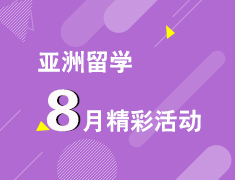 8.8如何使用日语在高考取胜