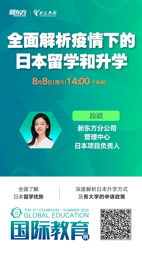 全面解析疫情下的日本留学和录取梦校