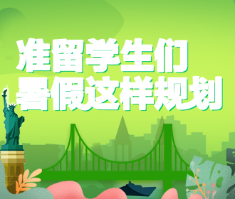 如何合理有效安排暑假
