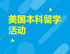 8.25新学期GPA加油站