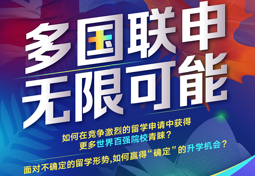 福利|多国联申项目