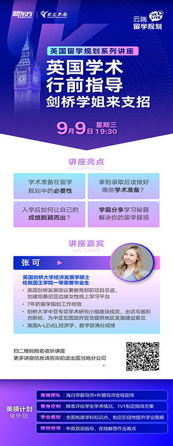 英国学术行前指导 剑桥学姐来支招