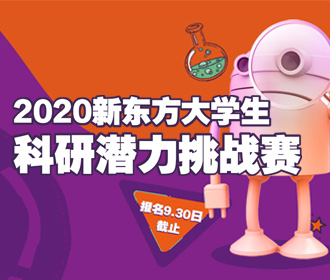热门|科研潜力挑战赛 报名中