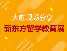 9.20丨第48届国际教育展—圆你留学梦！