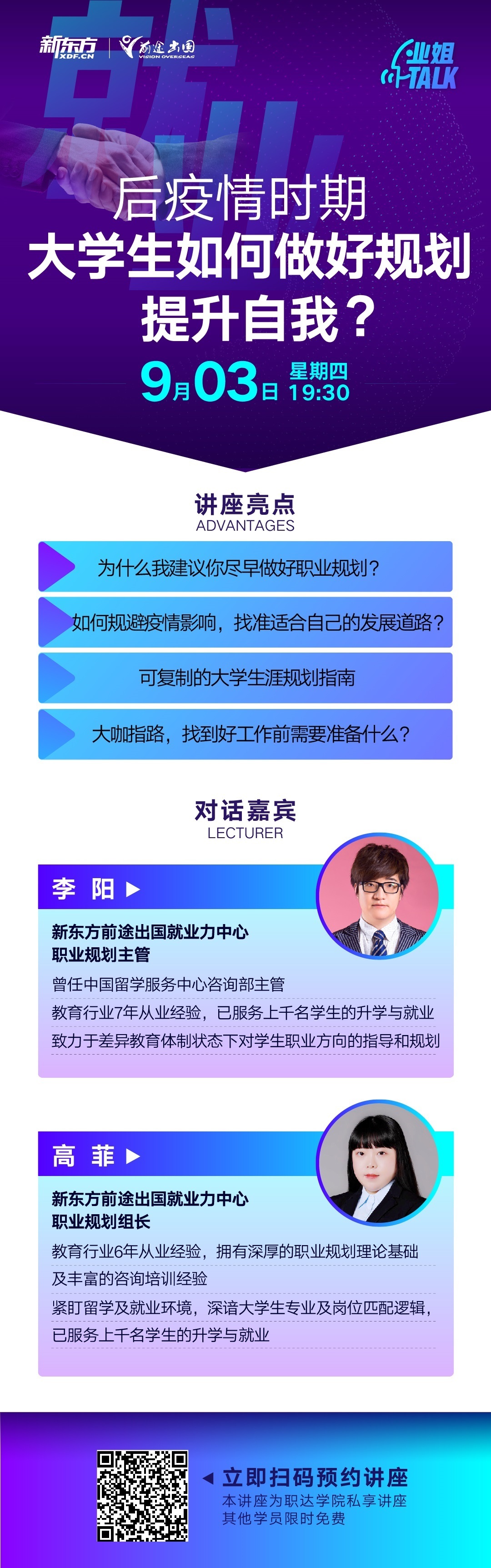 后疫情时期 大学生如何做好规划提升自我