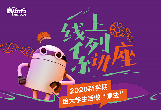 给大学生做“乘法”