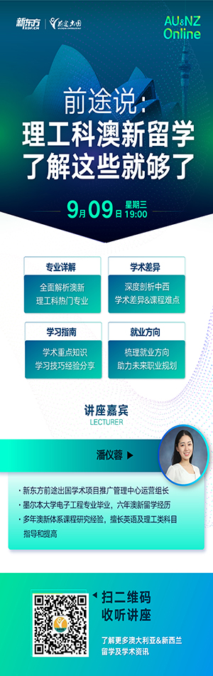 理工科澳新留学知道这些就够了