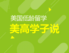 9.05|美高学子说-特殊时期，如何上好网课