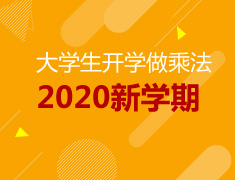 9.10|大学四年怎么过，没有后悔药但有预防针