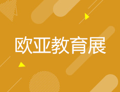 9.26 | 欧亚展