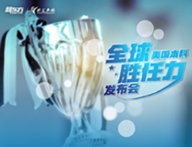 美本全球胜任力