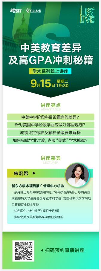 中美教育差异及高GPA冲刺秘籍