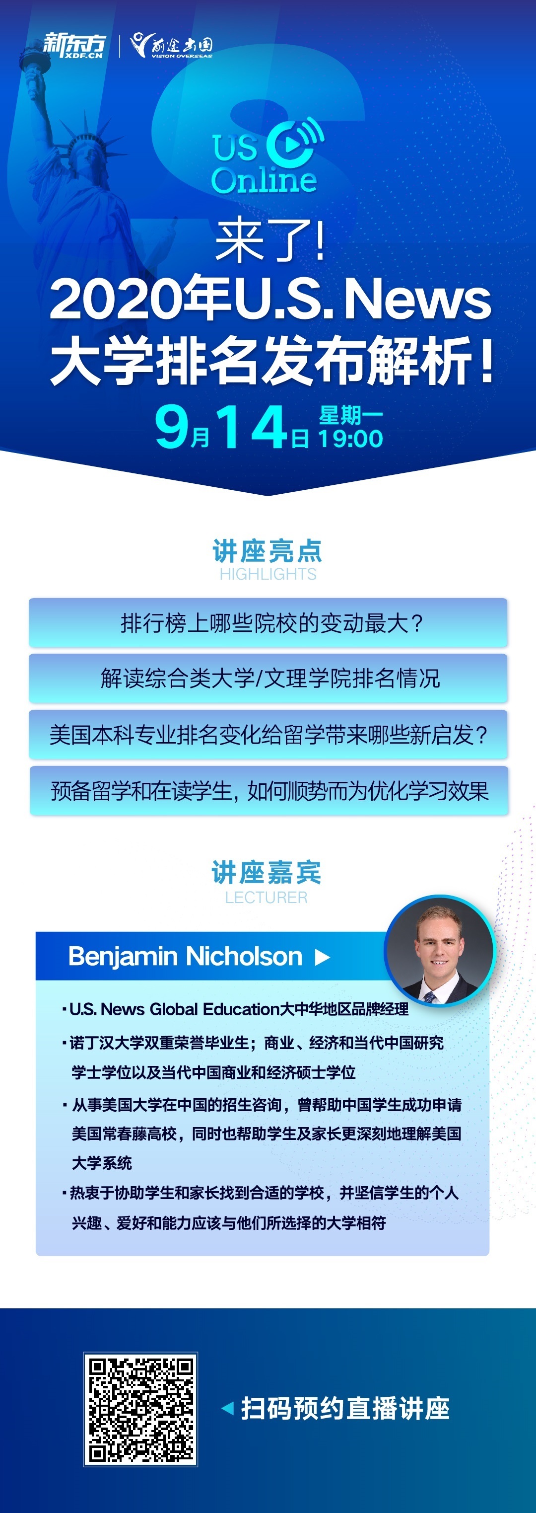 2020年U.S. News大学排名发布解析