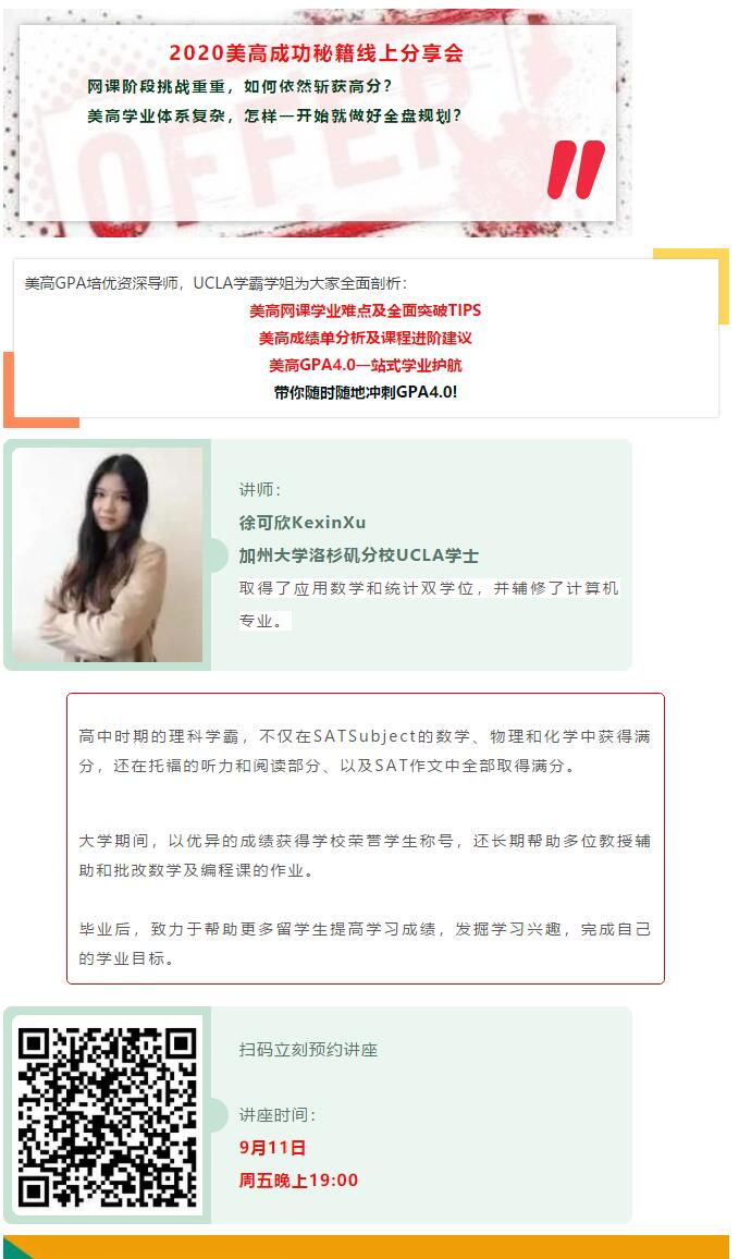 2020美高成功秘籍线上分享会