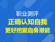 正确认知自我,更好挖掘自身潜能
