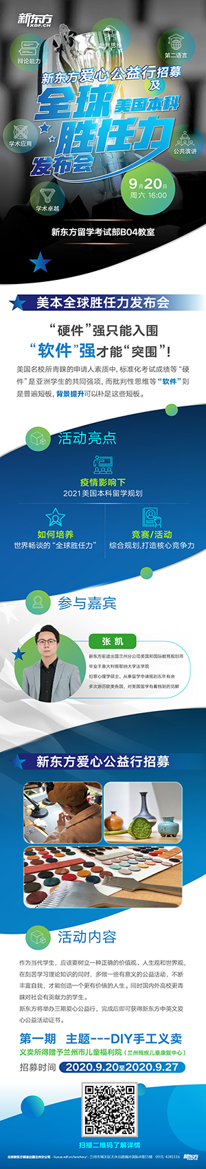 全球美国本科胜任力发布会