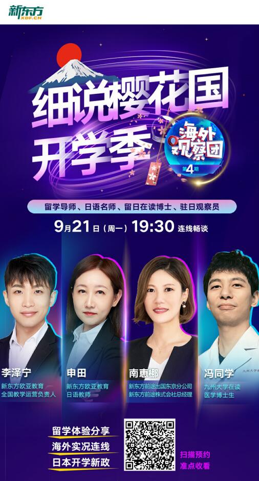 细说樱花国开学季