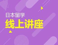 《海外观察团》【日本专场】
