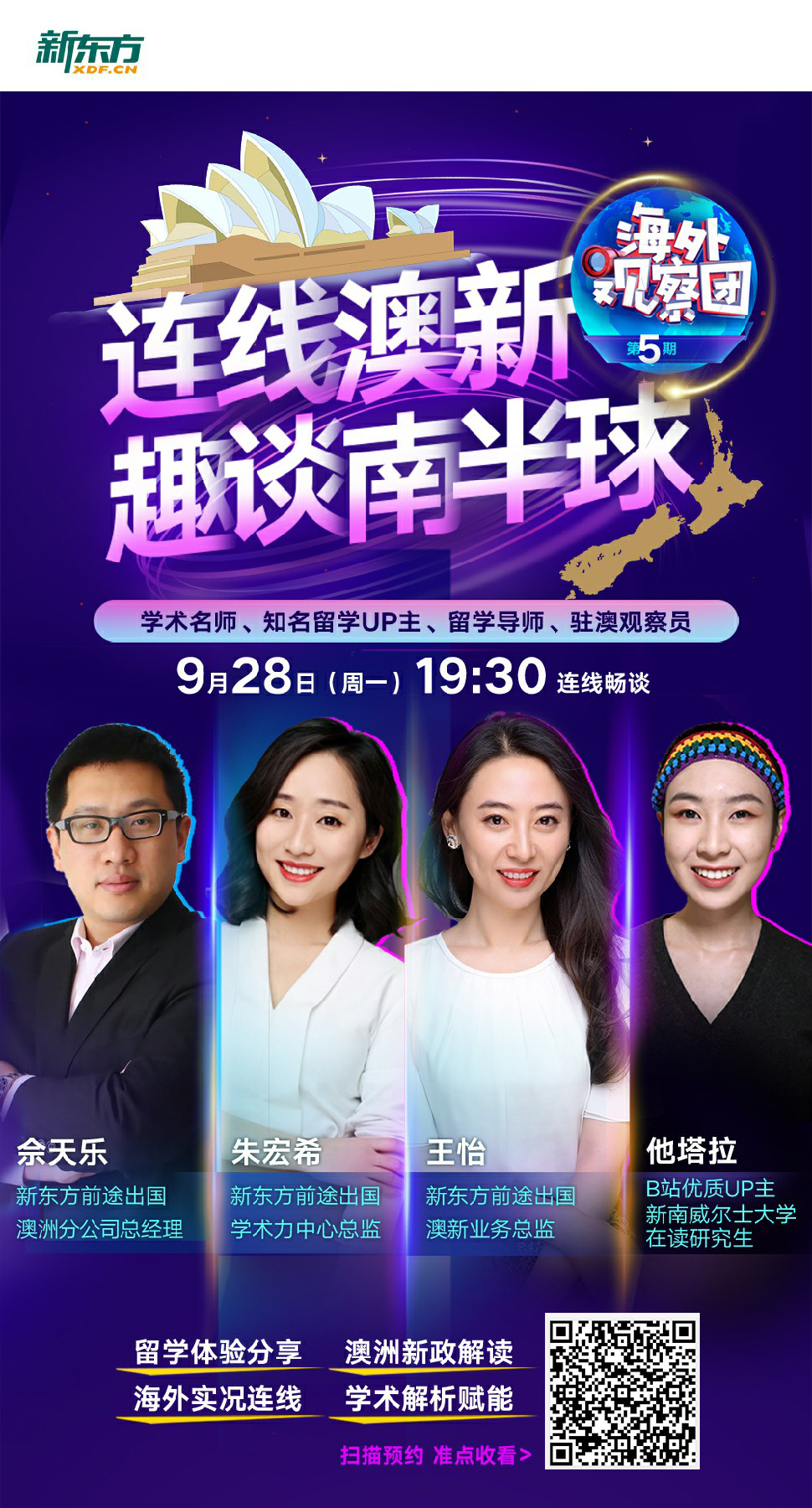 连线澳新，南半球的“春天”到了吗？
