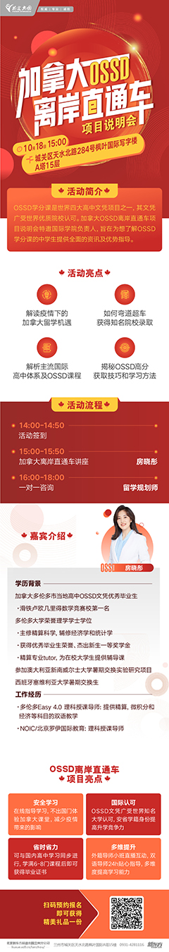 加拿大离岸直通车项目说明会