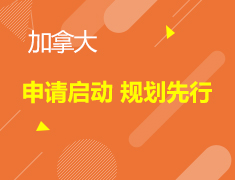 申请启动 规划先行