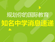 10.29|国际学校校长-中国国际教育的现状与未来