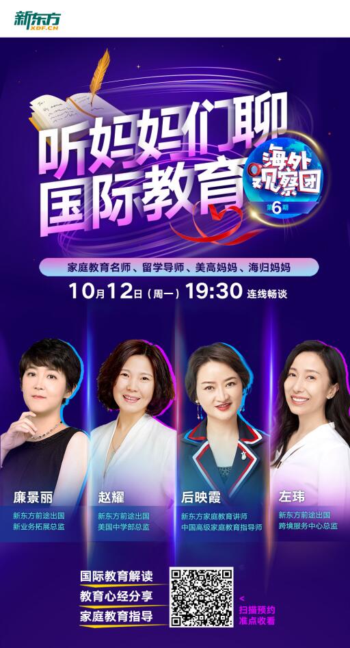 听妈妈们聊国际教育
