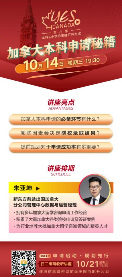 加拿大中学&本科申请全攻略