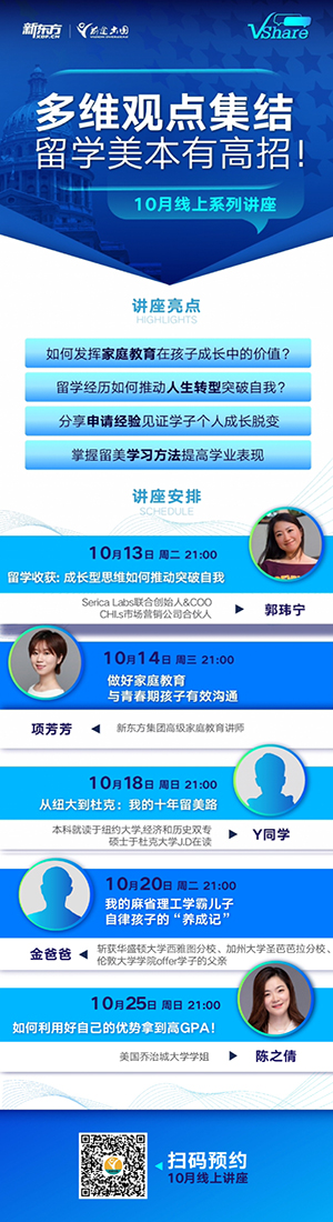 留学美本有高招 多维观点集结